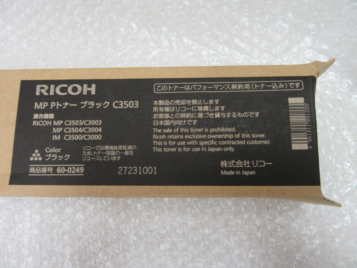 中古その他 【MP Pトナー ブラック】C3503 リコー