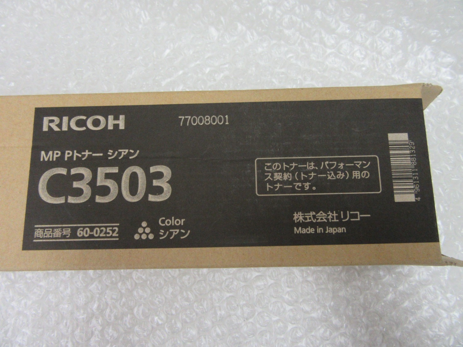中古その他 【MP Pトナー シアン】C3503 リコー 