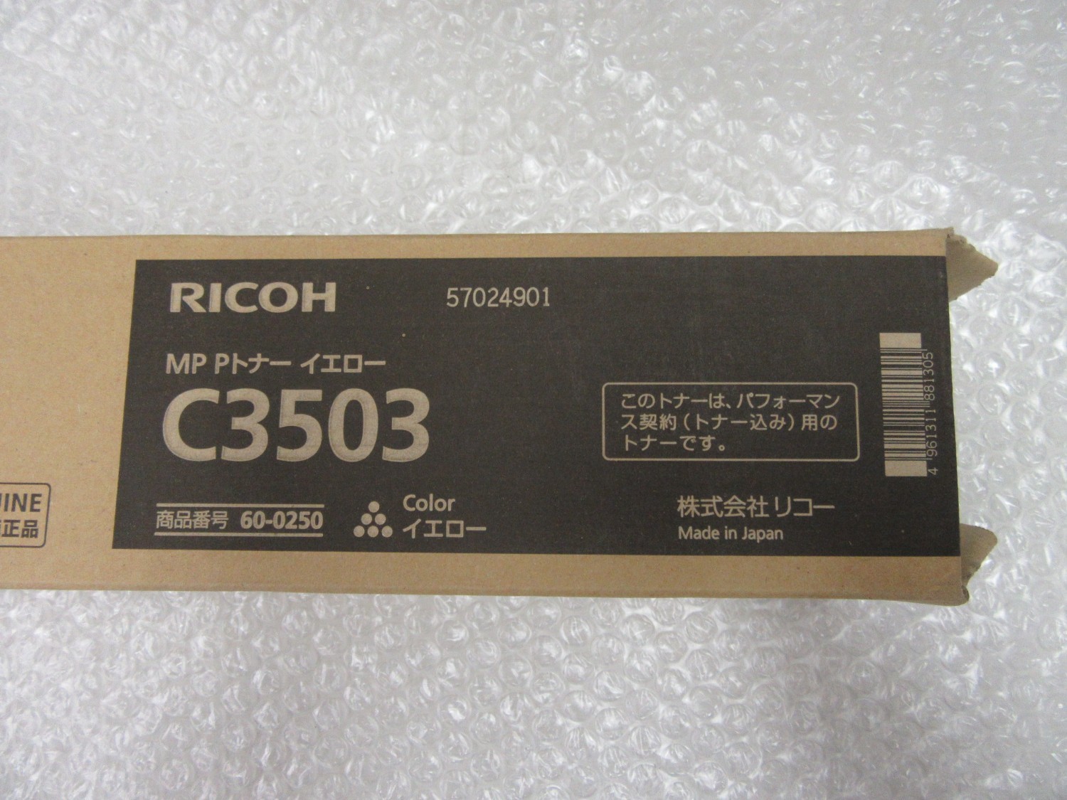 中古その他 【MP Pトナー イエロー】C3503　 リコー 