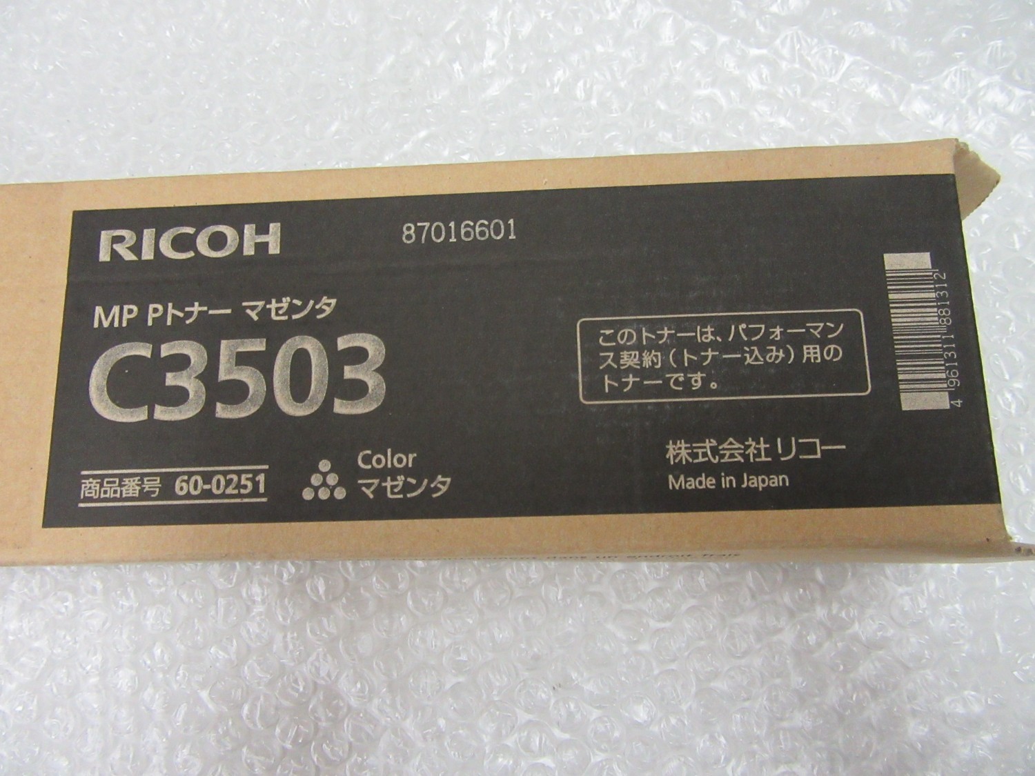 中古その他 【MP Pトナー マゼンタ】 C3503 リコー 