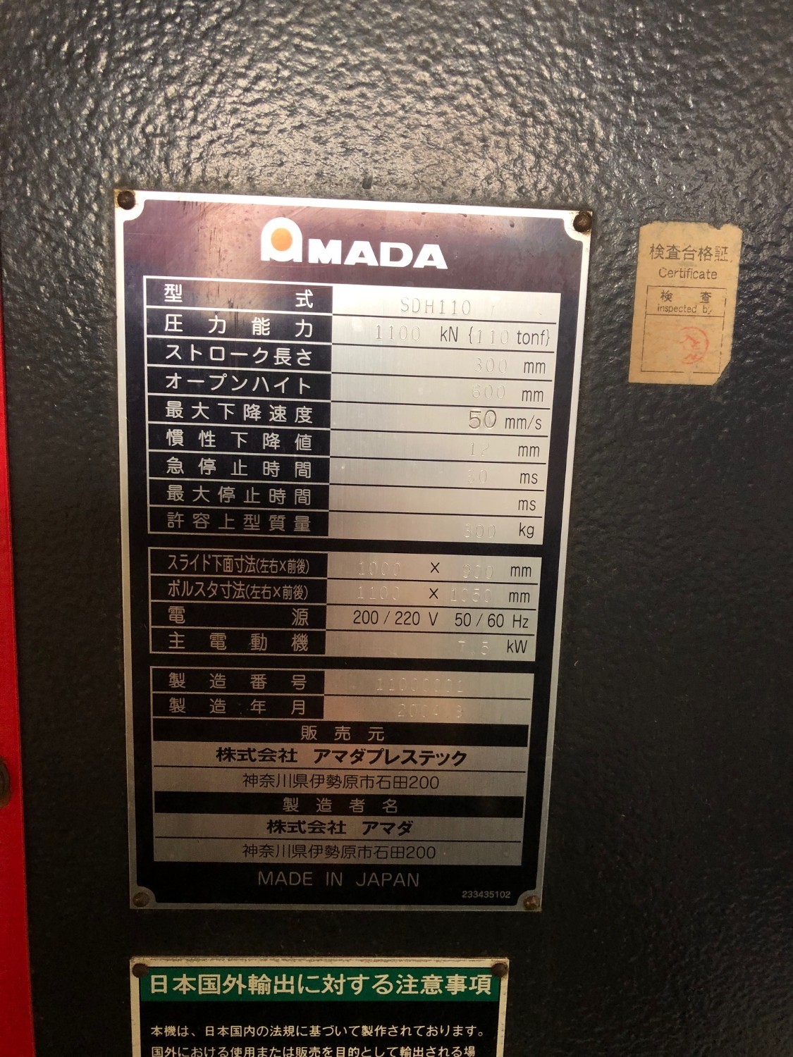 中古油圧プレス（100T～） SDH110 アマダ