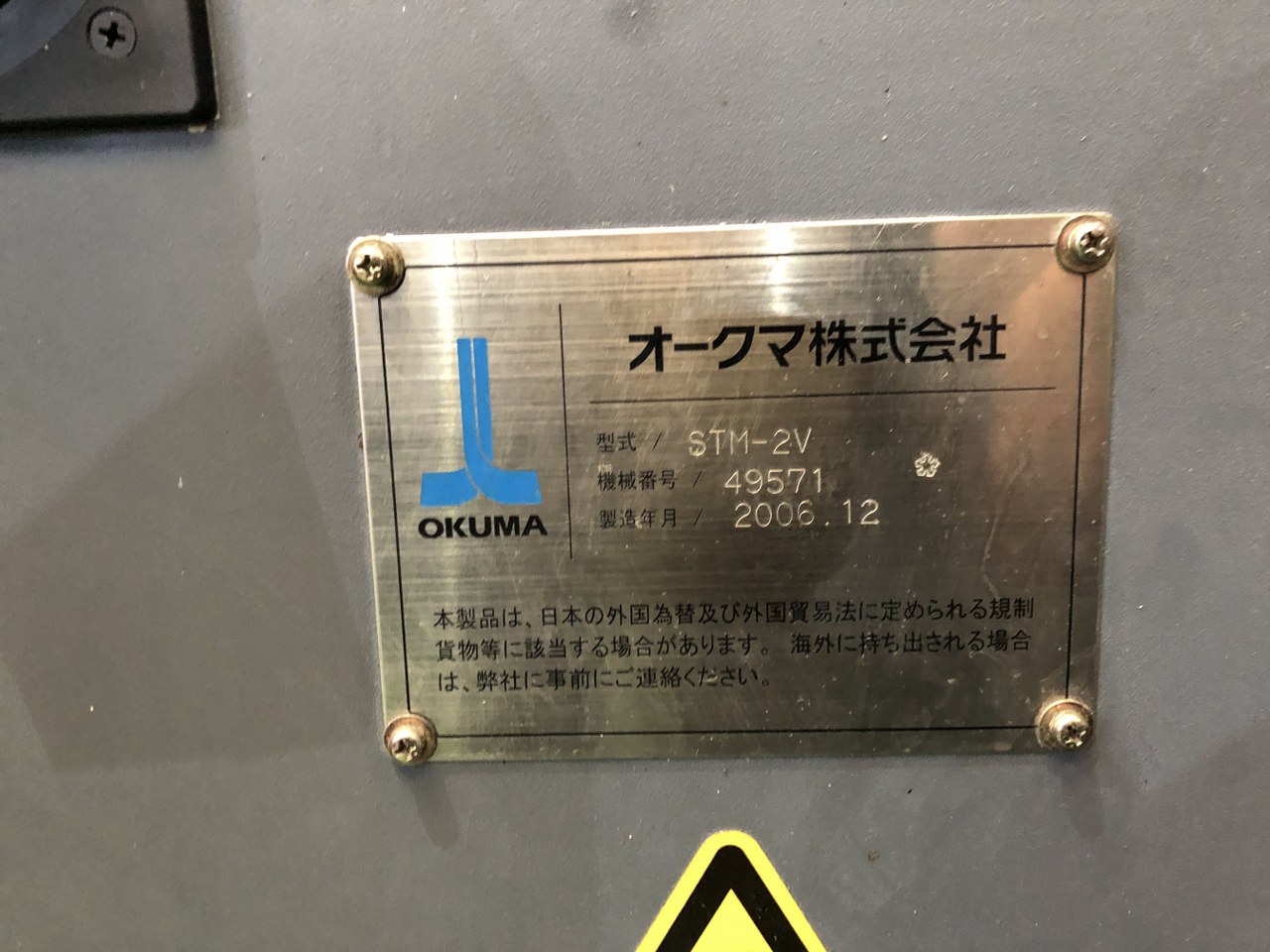 中古立フライス盤 STM-2V オークマ