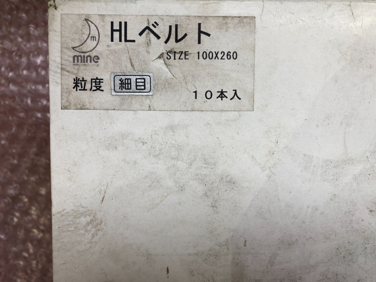 中古その他 【ＨＬベルト】サイズ：100x260(mm) Mine