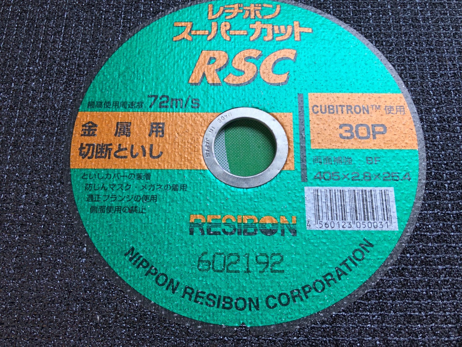 中古その他 【スーパーカットＲＳＣ】405x2.8x25.4 レヂボン