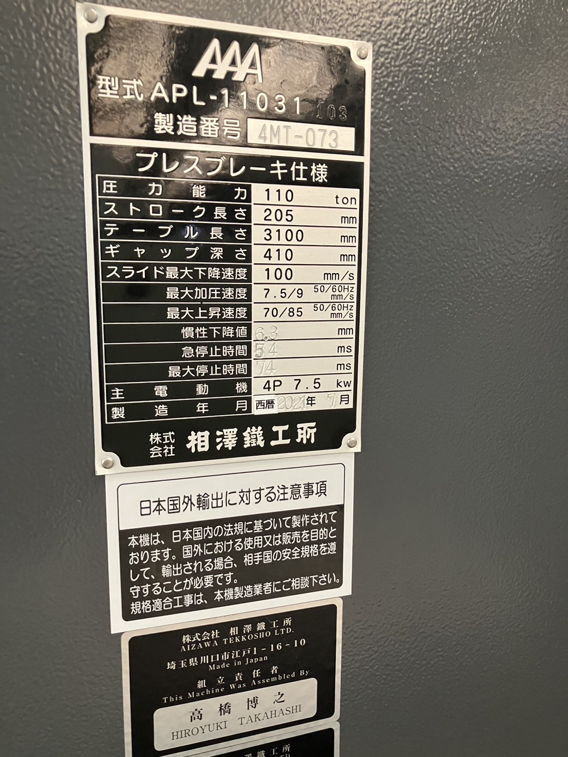 中古油圧ベンダー APL-11031 相澤