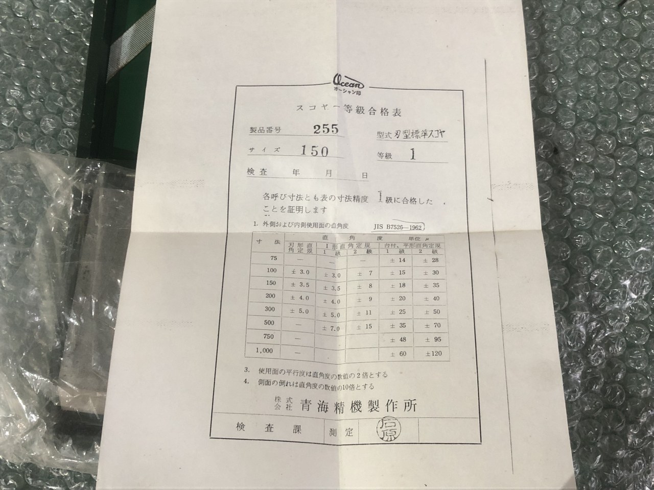 中古その他ゲージ 【スコヤ】150ｍｍ Ocean