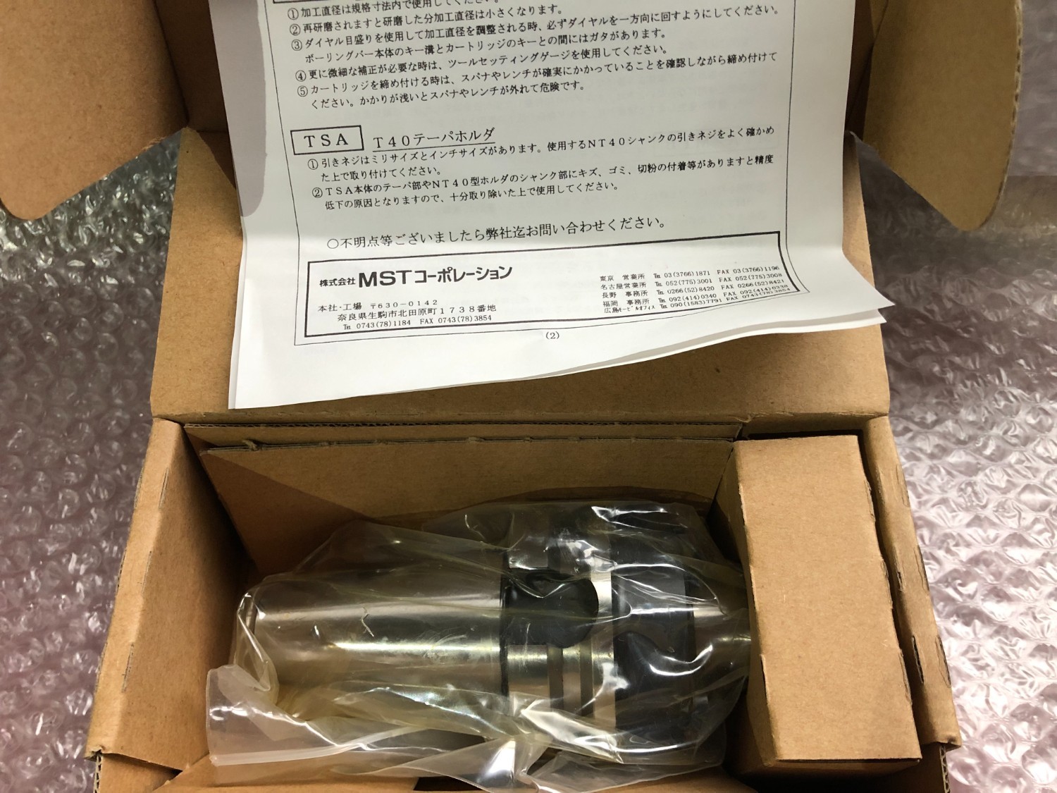 中古BT40 【ファイスミルアーバー】BT40-FMA25.4-45 MST/溝口