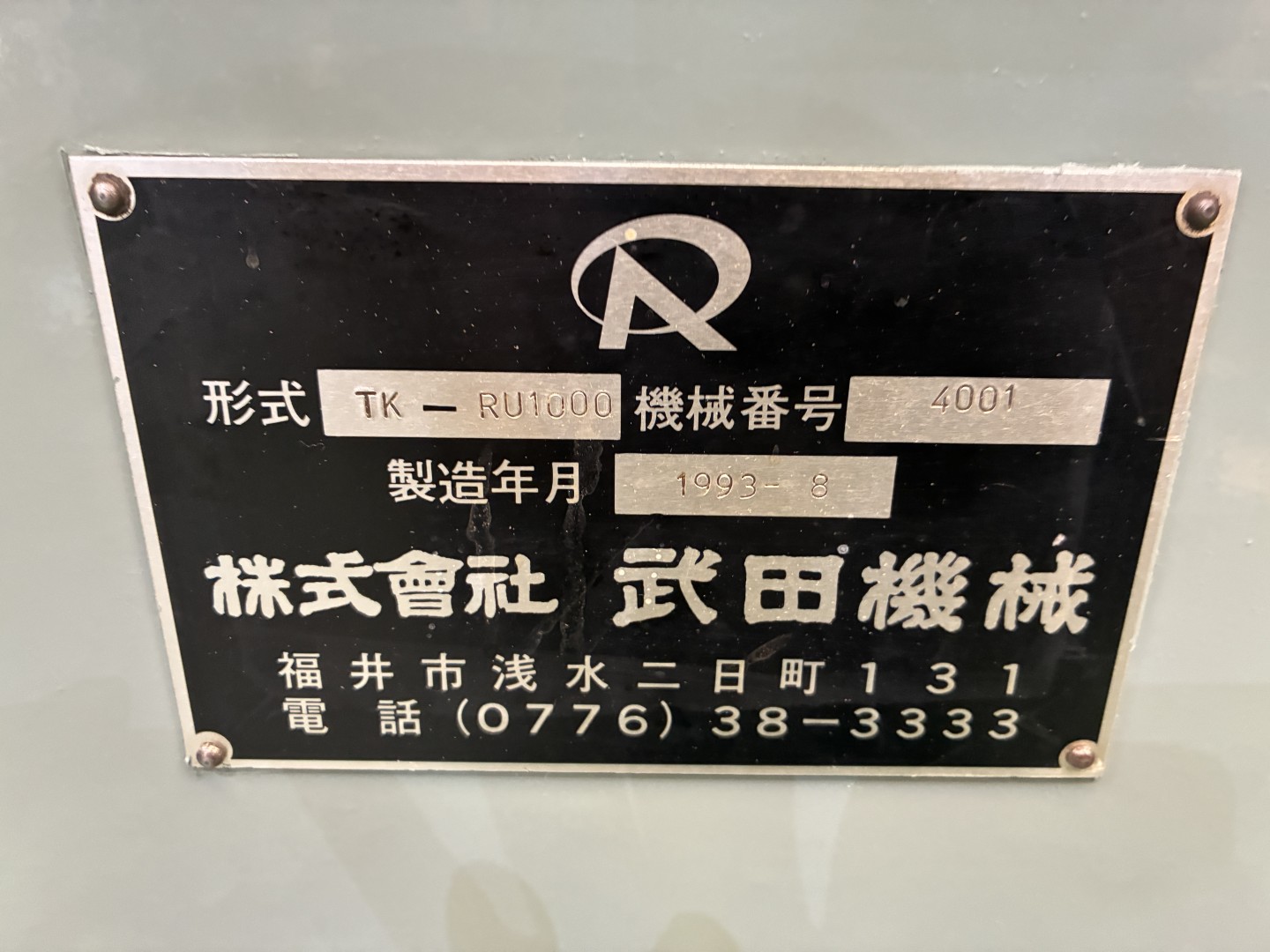中古その他NCフライス盤 TK-RU1000 武田機械