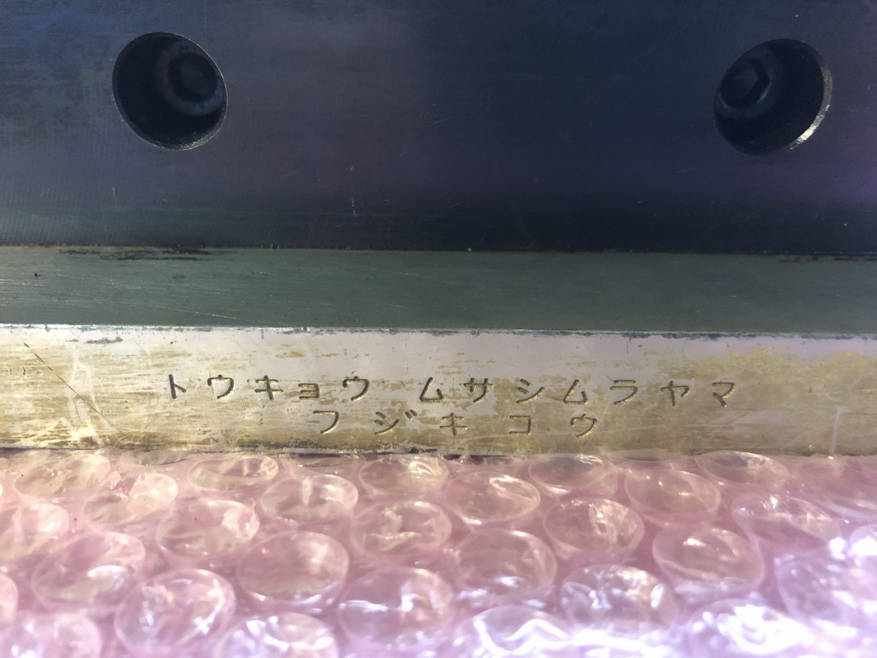 中古シャーリング用品 【ユニバーサル切り欠き金型】20-10 フジキコウ