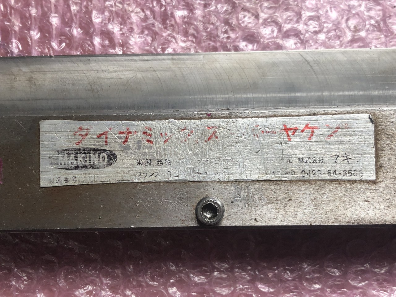 中古下型 【ベンダー金型（ダイ）】L300mm MAKINO