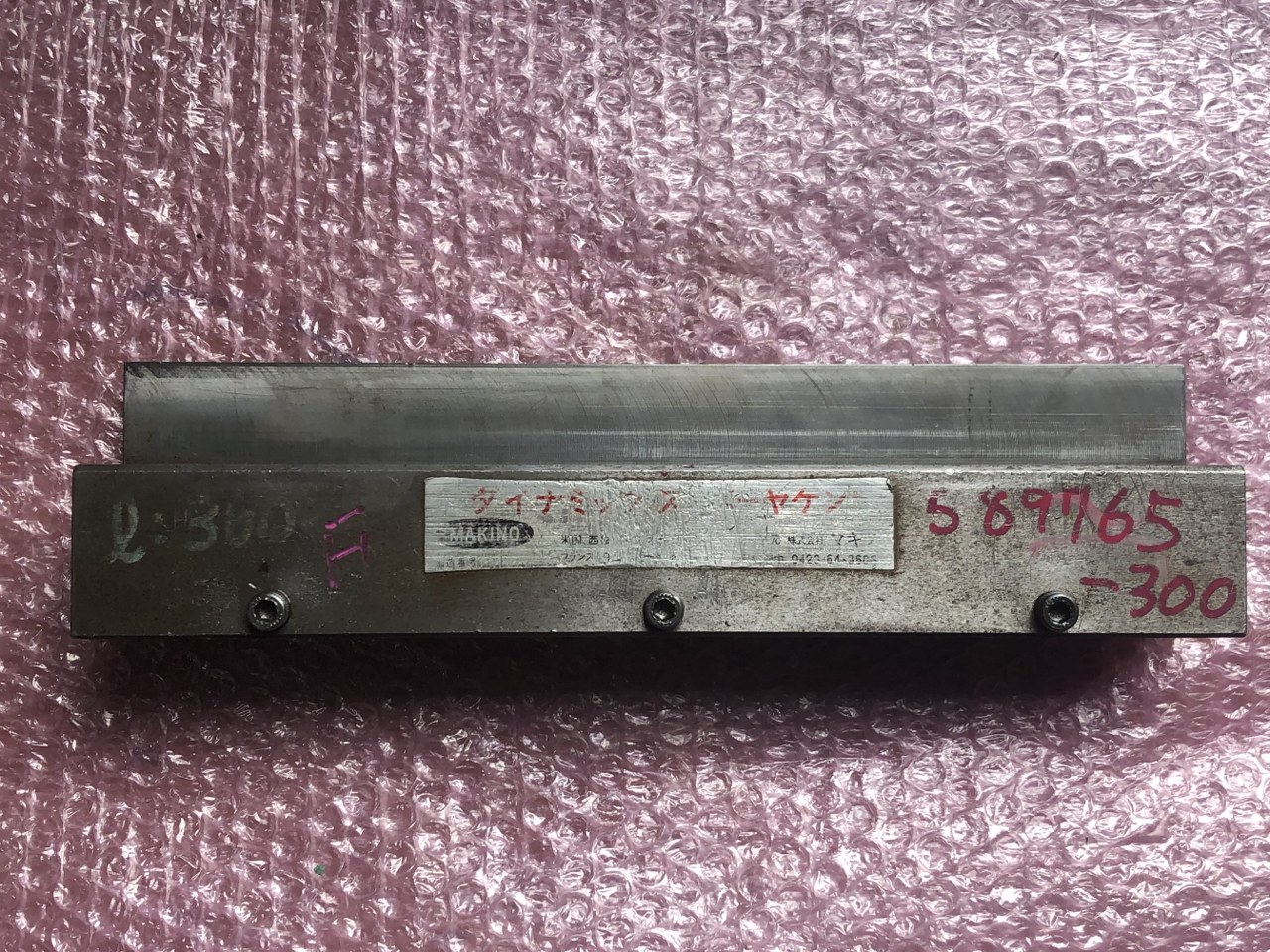 中古下型 【ベンダー金型（ダイ）】L300mm MAKINO