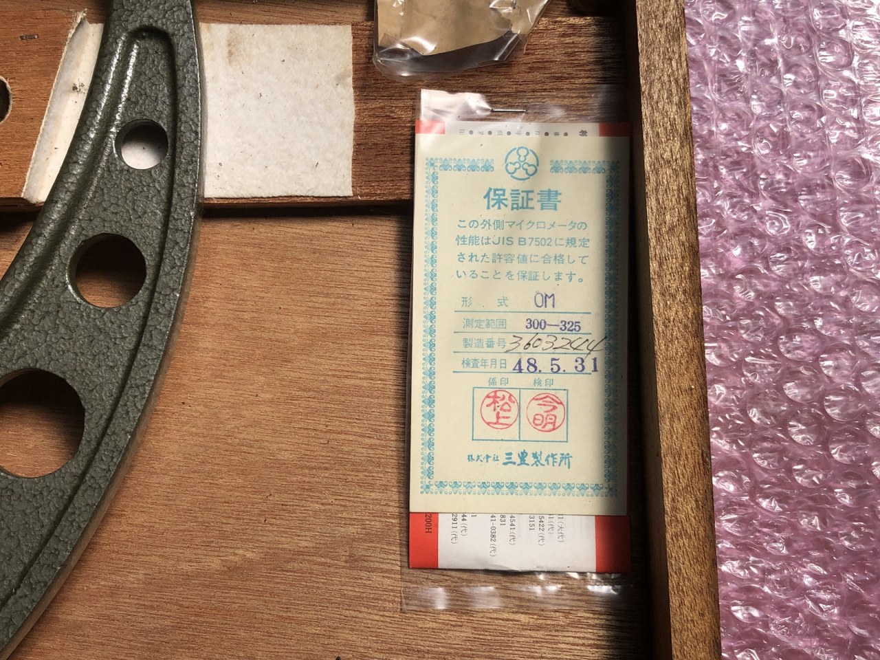 中古外側マイクロメーター 【外側マイクロメーター】OM-325 ミツトヨ/Mitutoyo