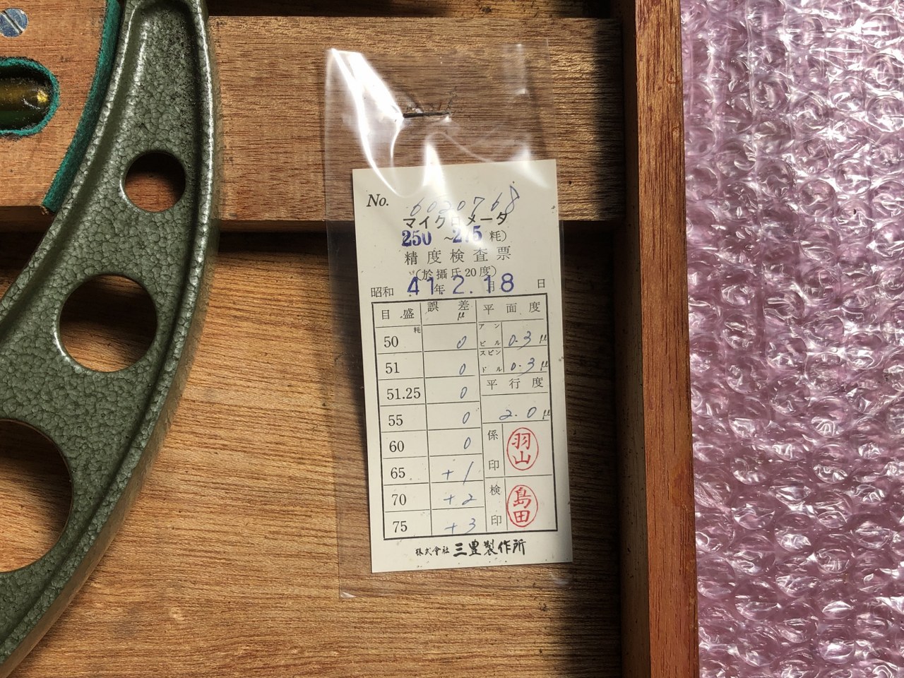 中古外側マイクロメーター 【外側マイクロメーター】OM-275 ミツトヨ/Mitutoyo