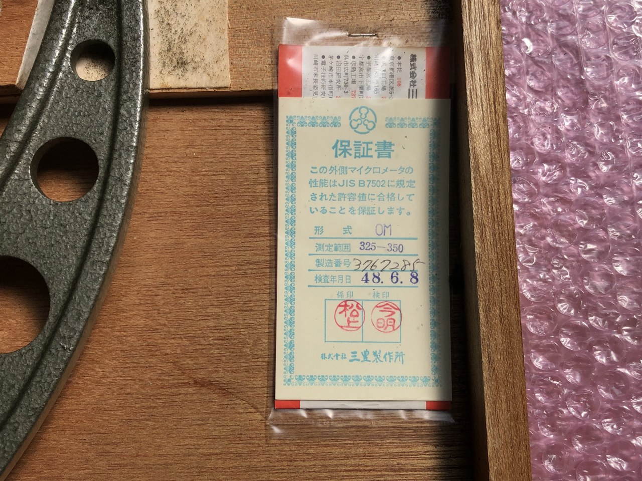 中古外側マイクロメーター 【外側マイクロメーター】OM-350 ミツトヨ/Mitutoyo