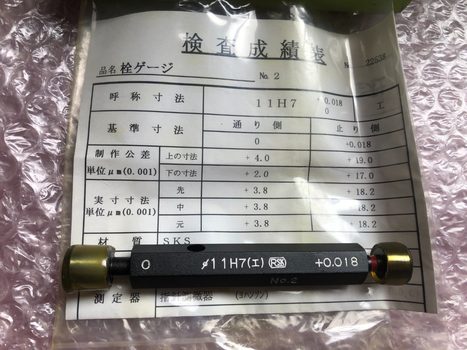 中古Other gauge 【栓ゲージ】φ11H7(I) RSK/新潟理研測範