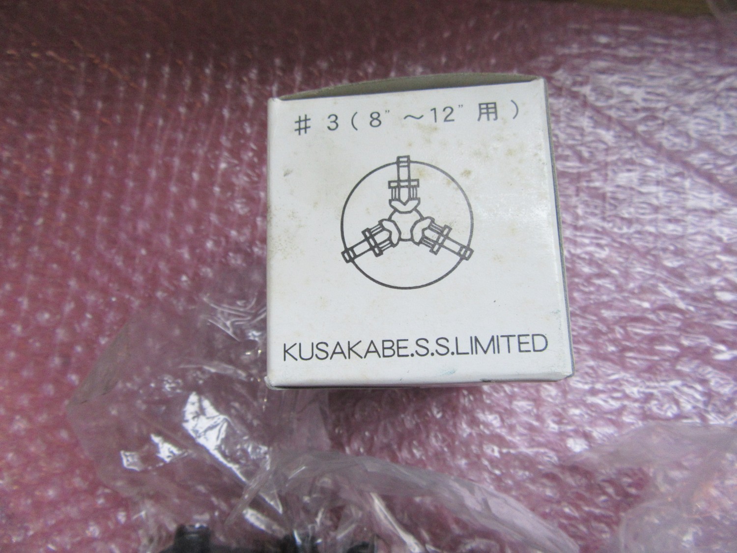 中古その他 三角生爪＃3(8-12用)　 K.S.S.