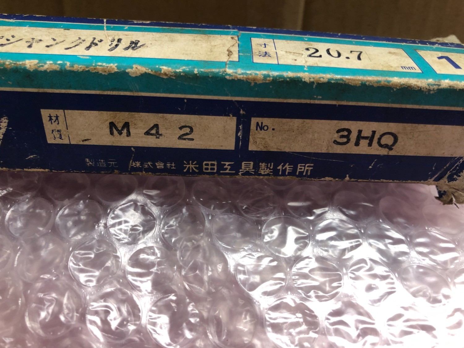 中古テーパ―シャンクドリル 【テーパーシャンクドリル】φ20.7 日立ツール