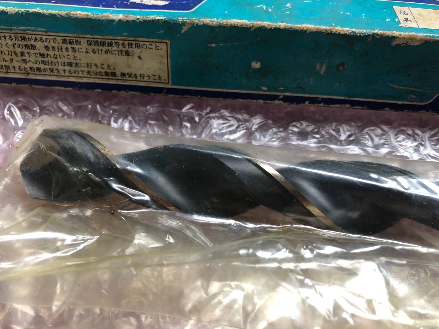 中古テーパ―シャンクドリル 【テーパーシャンクドリル】φ20.7 日立ツール
