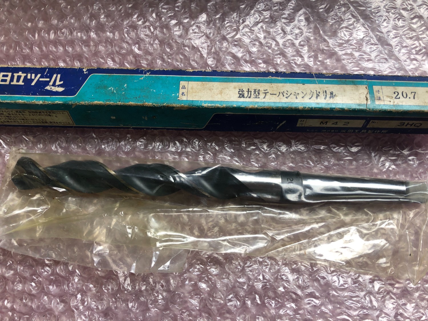中古テーパ―シャンクドリル 【テーパーシャンクドリル】φ20.7 日立ツール