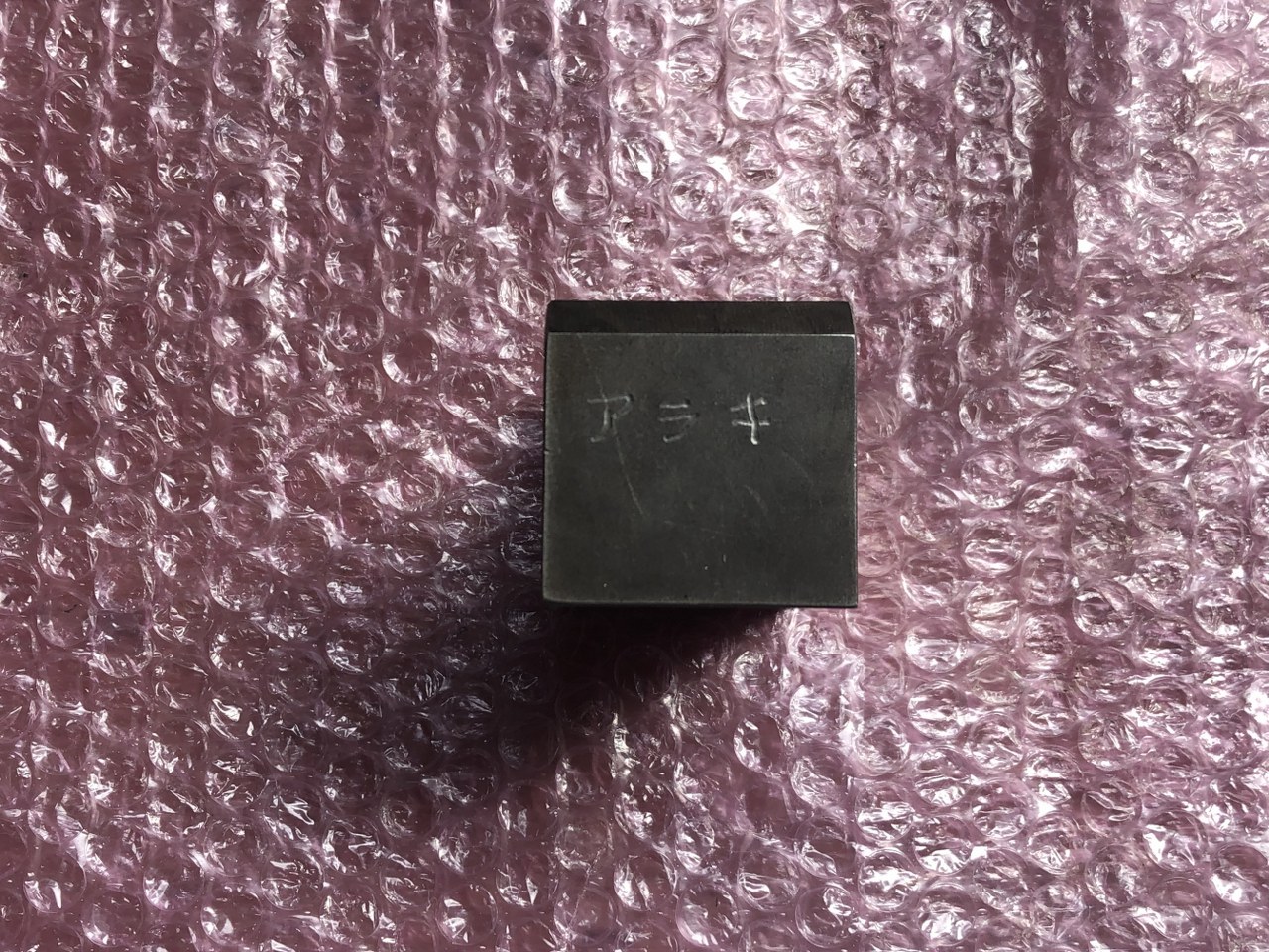 中古ブロック類 【Vブロック】W78xD40xH40(mm)　V42　 不明