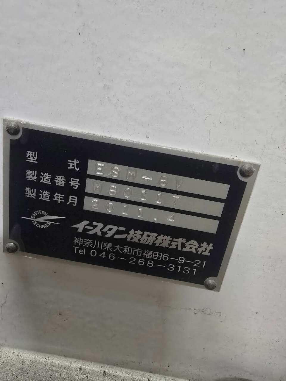 中古細穴加工機 ESM-8V イースタン技研