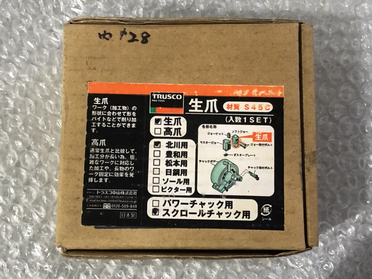 中古Special deals・Set etc 【生爪】SK-9 トラスコ/TRUSCO