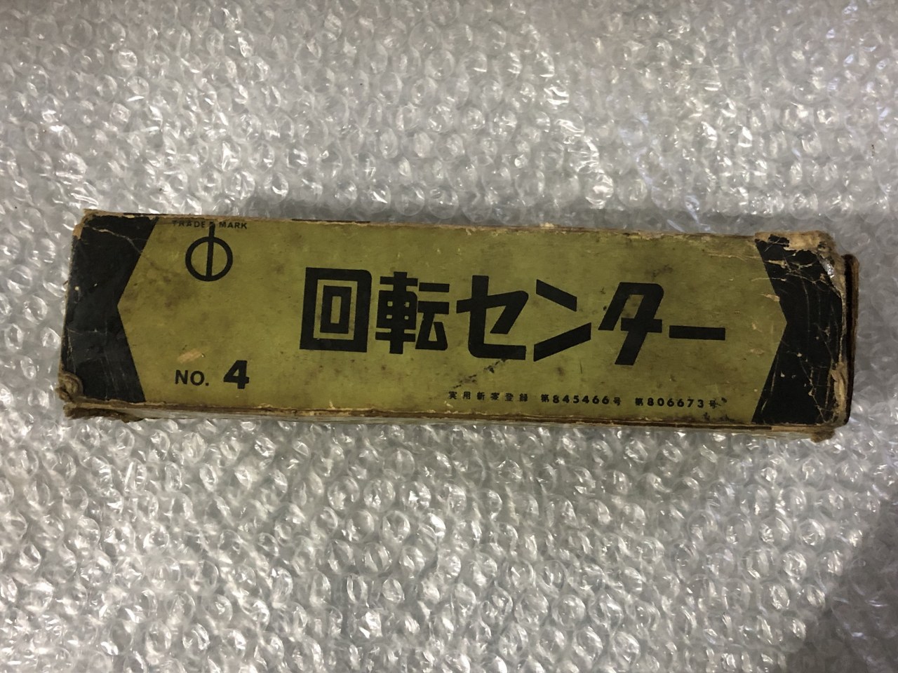 中古お買い得品・1山販売等 【回転センター】No.4 NAKANE