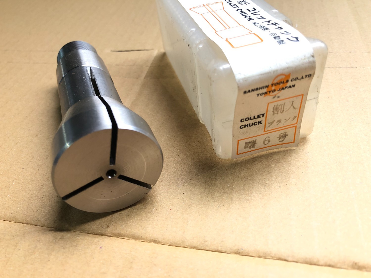 中古コレット 【コレットチャック】精工６　 三新の精密