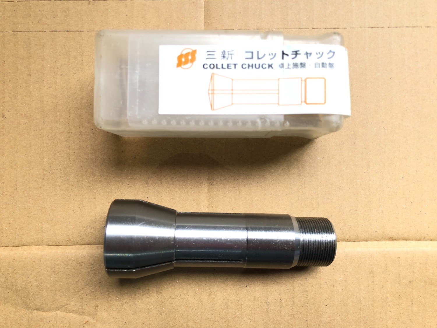 中古コレット 【コレットチャック】精工６　 三新の精密