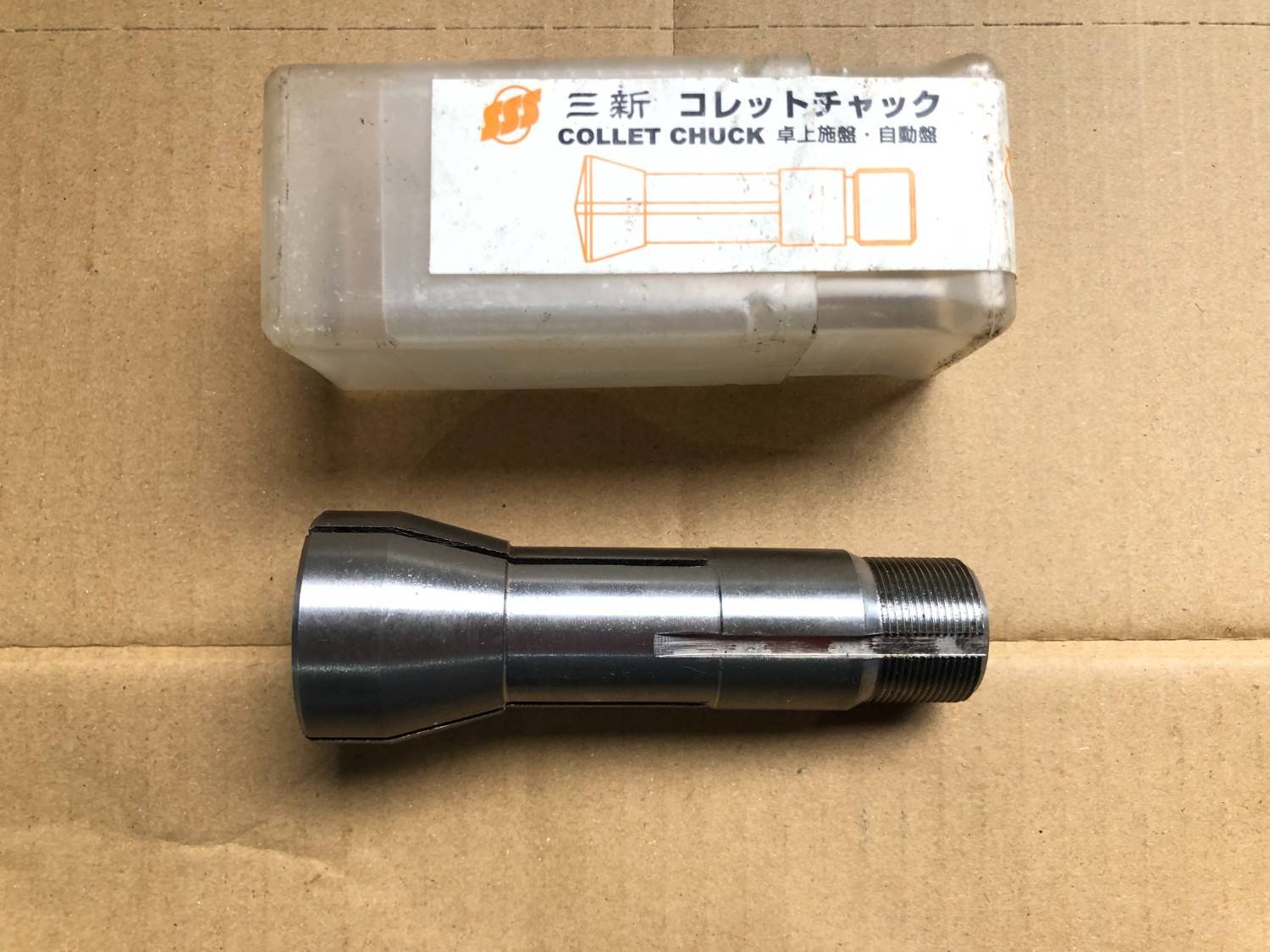 中古コレット 【コレットチャック】精工６　 三新の精密