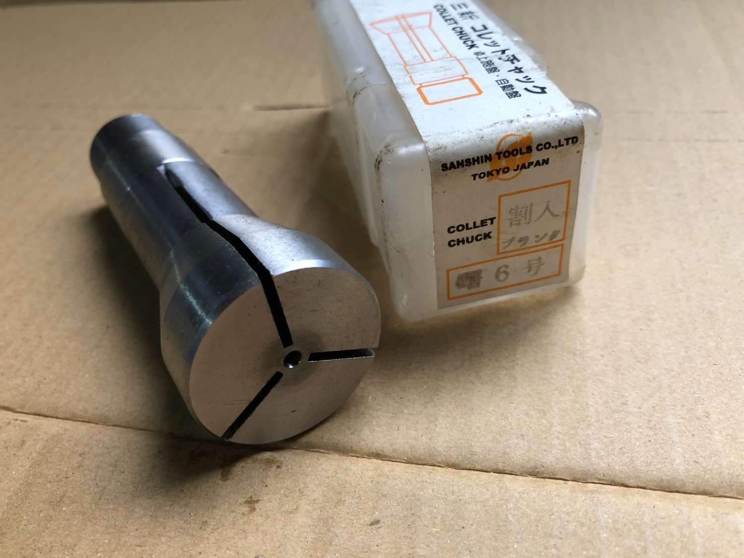 中古コレット 【コレットチャック】精工６　 三新の精密