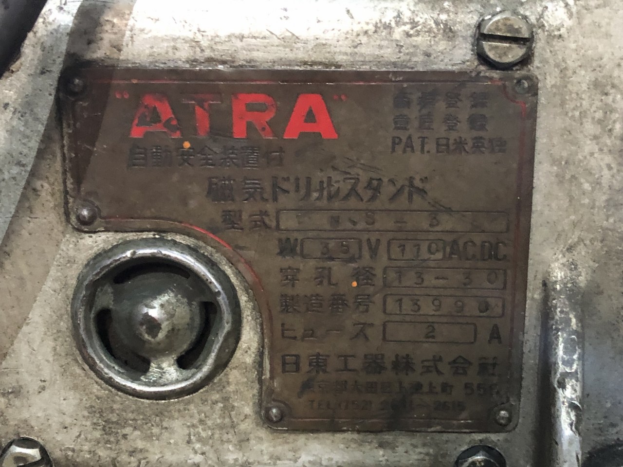 中古その他一般工作機械 【磁気ドリルスタンド（アトラ）/マグボール盤】NS-3 日東工器/NITTO KOHKI