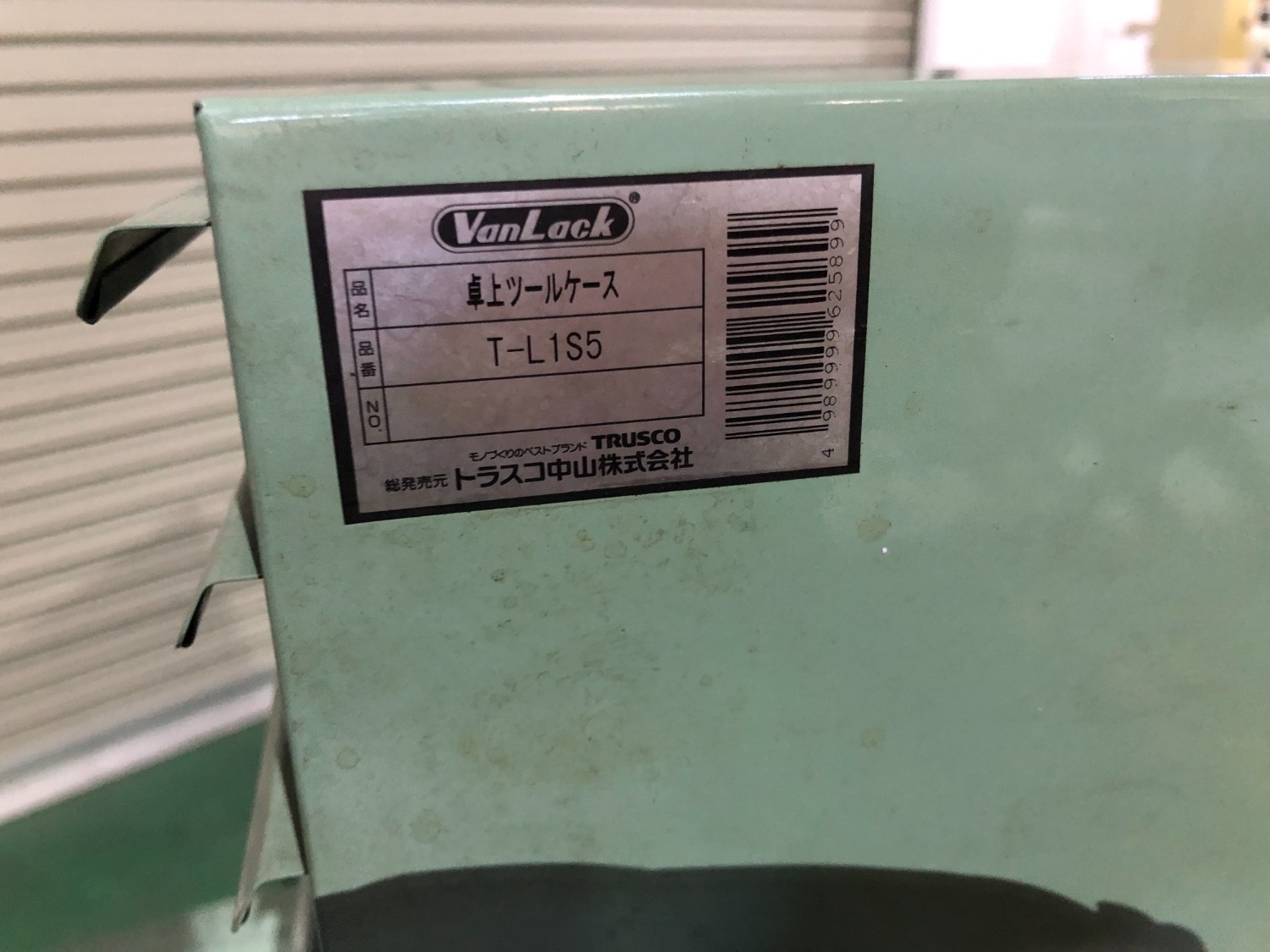 中古キャビネット類 【卓上ツールケース】T-L1S5 トラスコ/TRUSCO