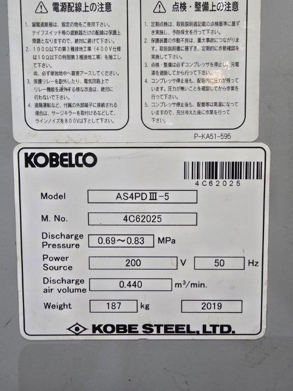 中古コンプレッサー AS4PDⅢ-5 コベルコ