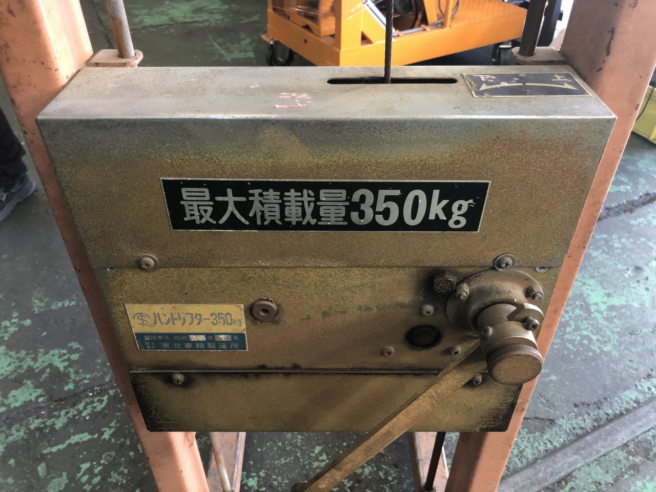 中古その他 【ハンドリフター】 株式会社東北車輛製造所