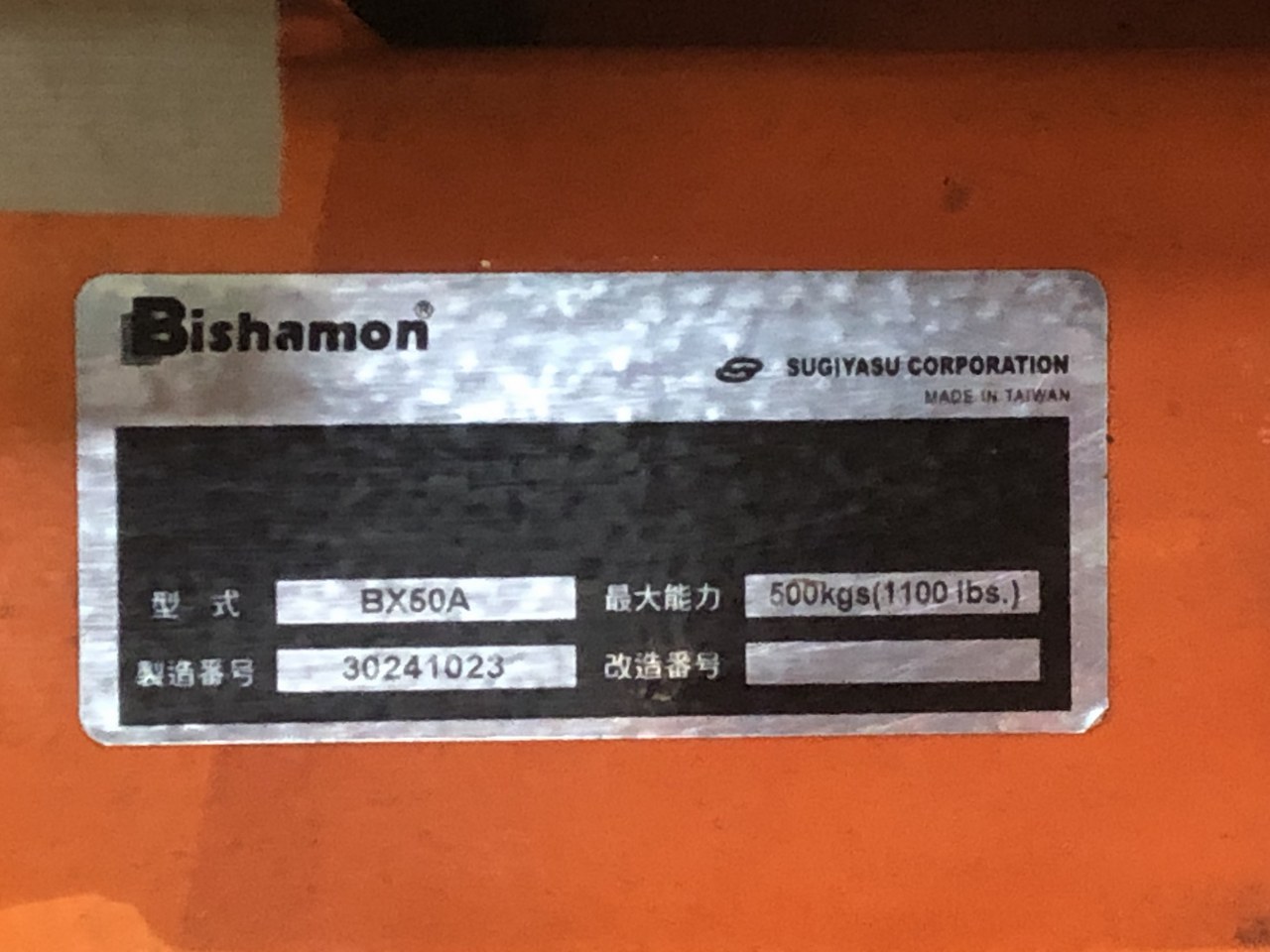 中古その他 【テーブルリフト】BX60A ビシャモン/BISHAMON