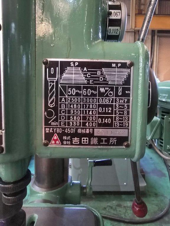 中古卓上ボール盤 YBD-450F 吉田