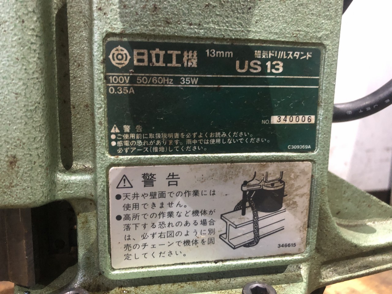 中古お買い得品・1山販売等 【磁気ドリルスタンド（アトラ）/マグボール盤】US13 HiKOKI(旧:日立工機)