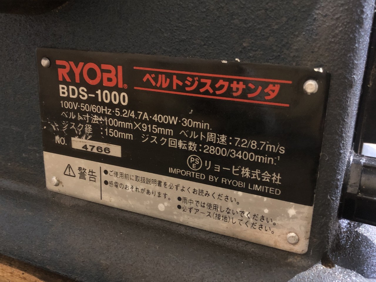 中古お買い得品・1山販売等 【ベルトジスクサンダ】BDS-1000 RYOBI/リョービ