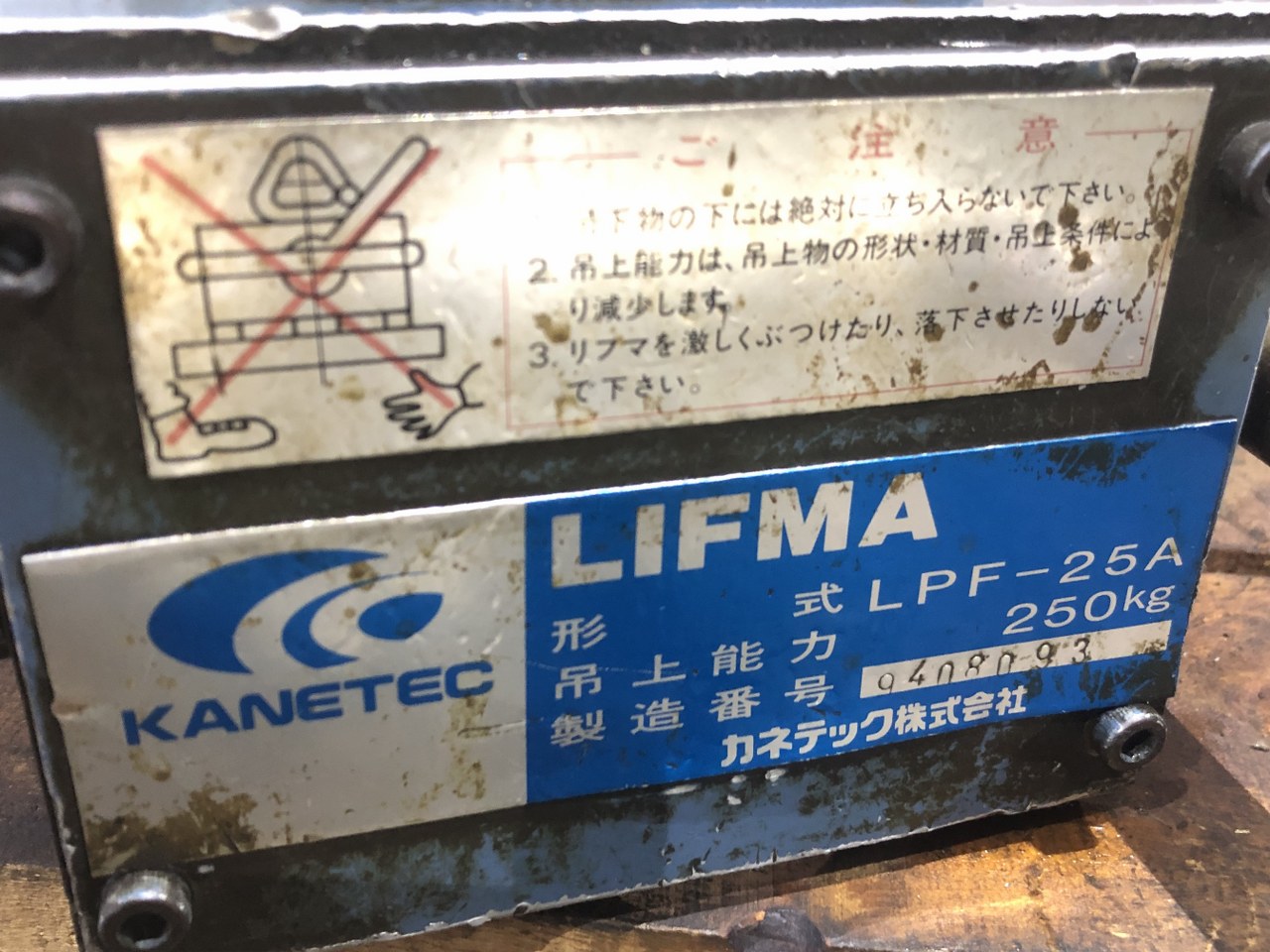 中古永磁チャック 【リフティングマグネット（永磁リフマグ）】LPF-25A カネテック/KANETEC