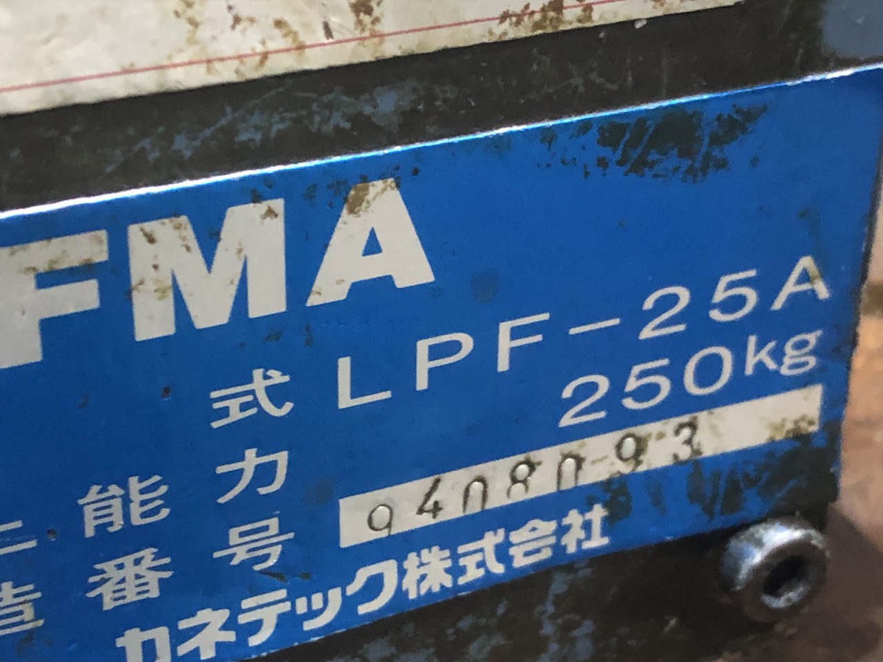 中古永磁チャック 【リフティングマグネット（永磁リフマグ）】LPF-25A カネテック/KANETEC