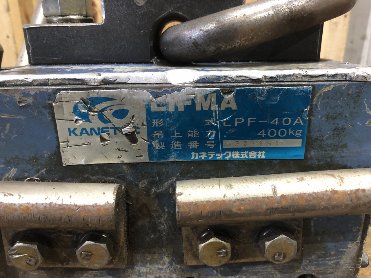 中古永磁チャック 【リフティングマグネット（永磁リフマグ）】LPF-40A カネテック/KANETEC