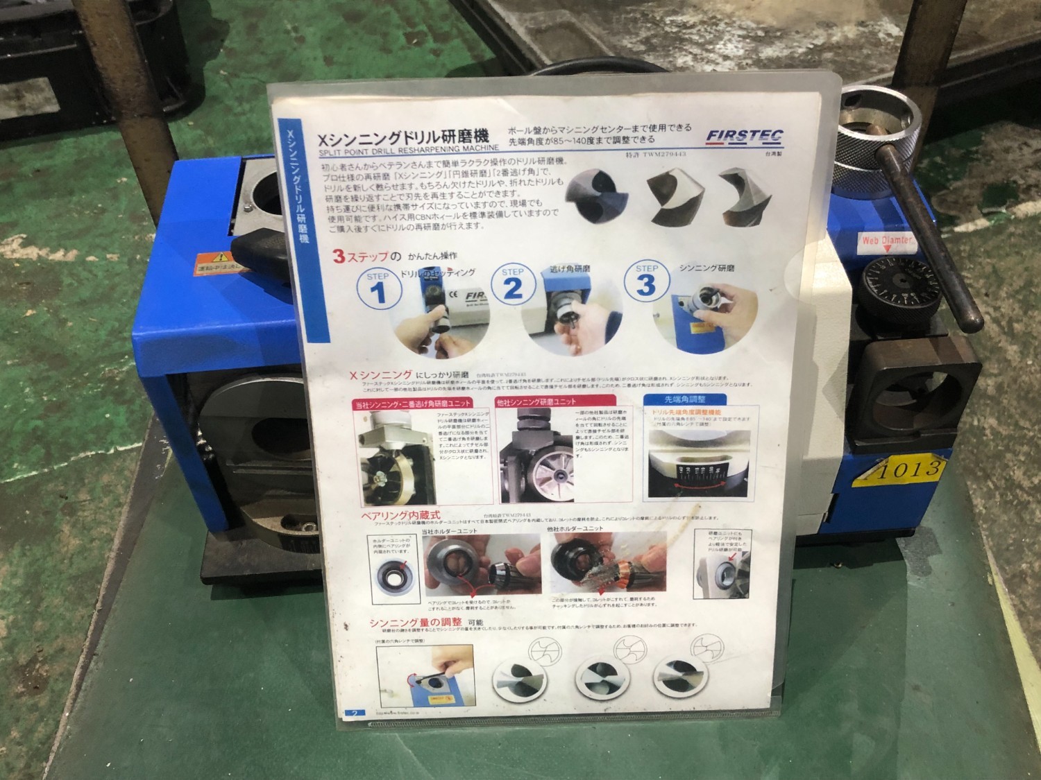 中古その他 【ドリル研磨機】EDG-320N FIRSTECH