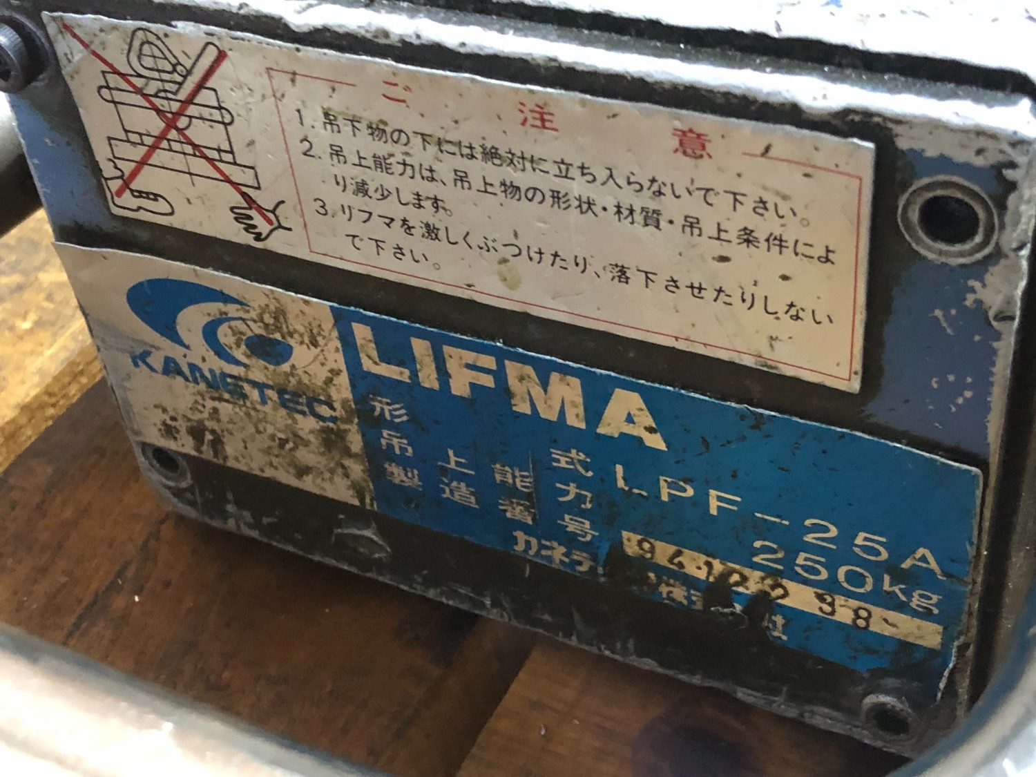 中古マグネット関連商品(チャック・脱磁器等) 【リフティングマグネット】LPF-25A カネテック
