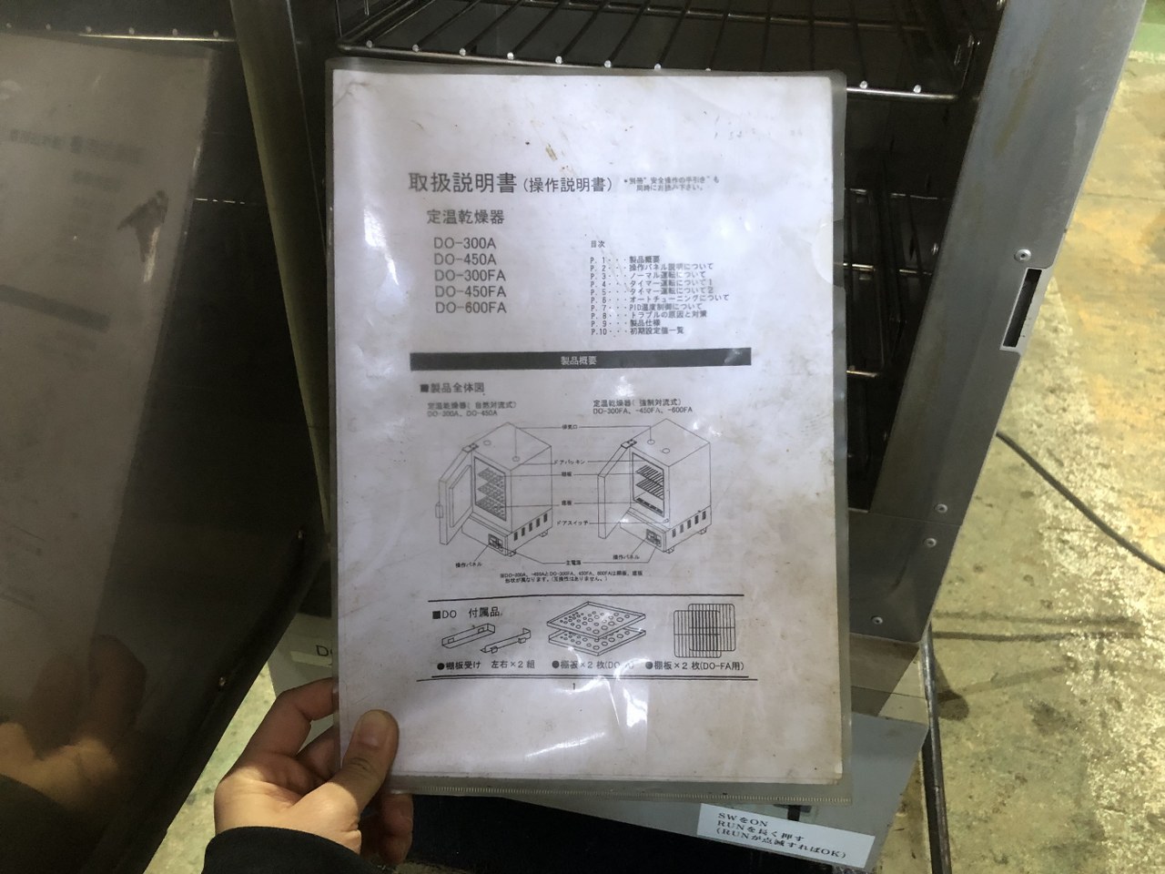 中古その他の機械 【定温乾燥機】DO-300A アズワン