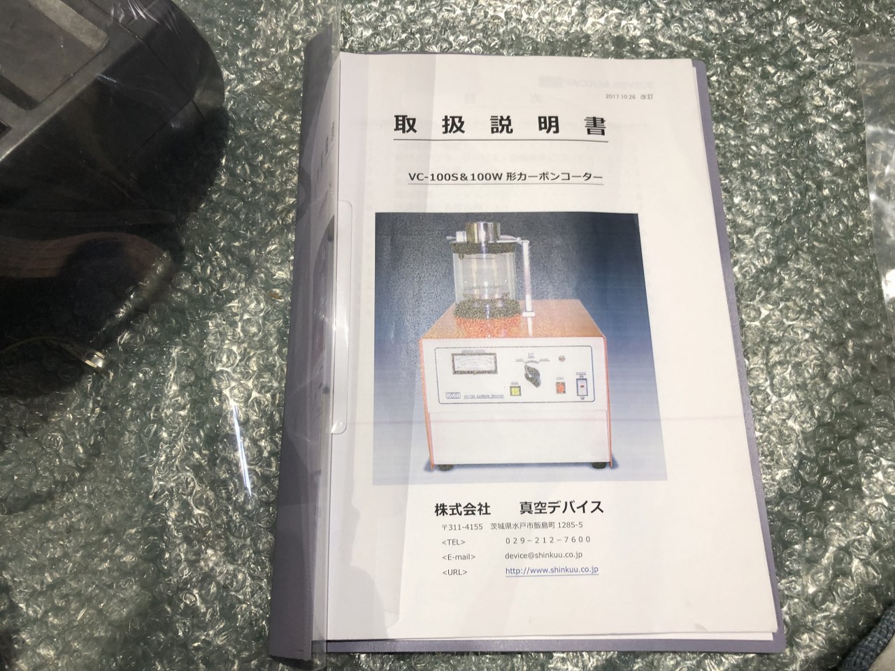 中古その他 【カーボンコーター】VC-100S 真空デバイス