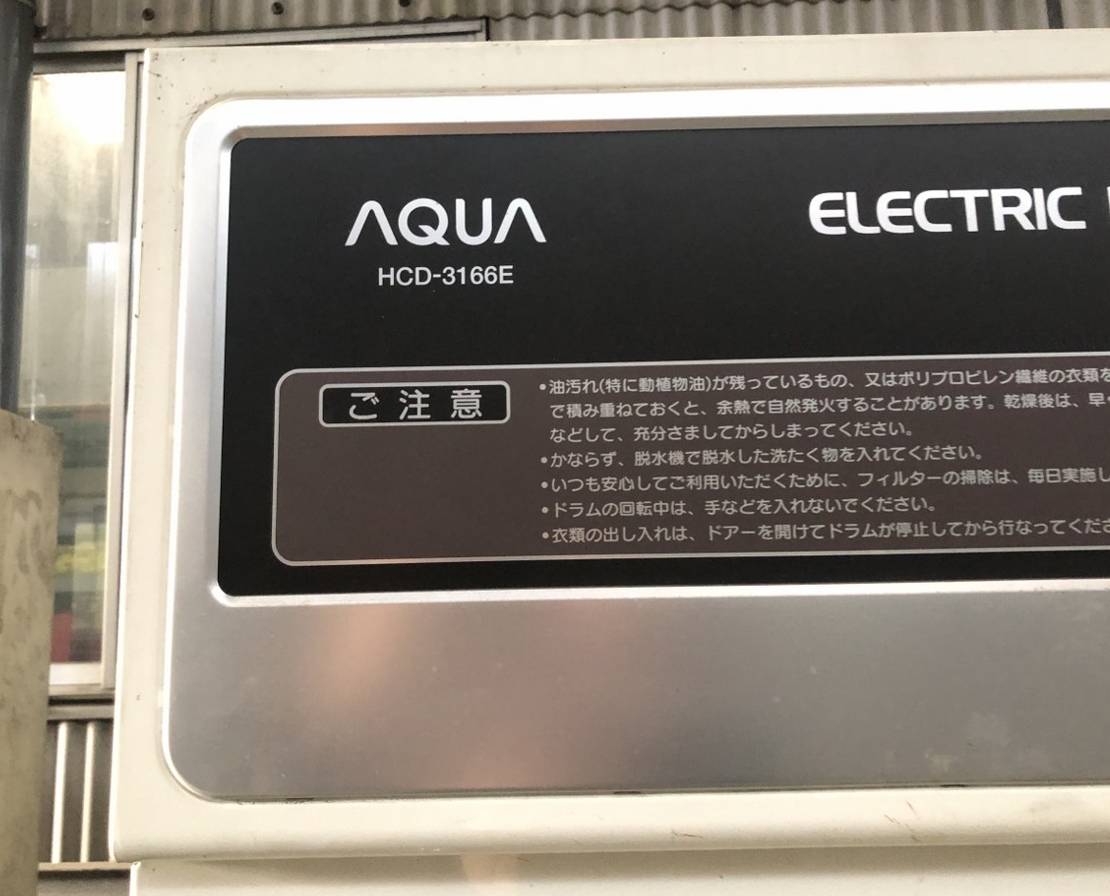 中古お買い得品・1山販売等 【電気乾燥機】HCD-3166E アクア