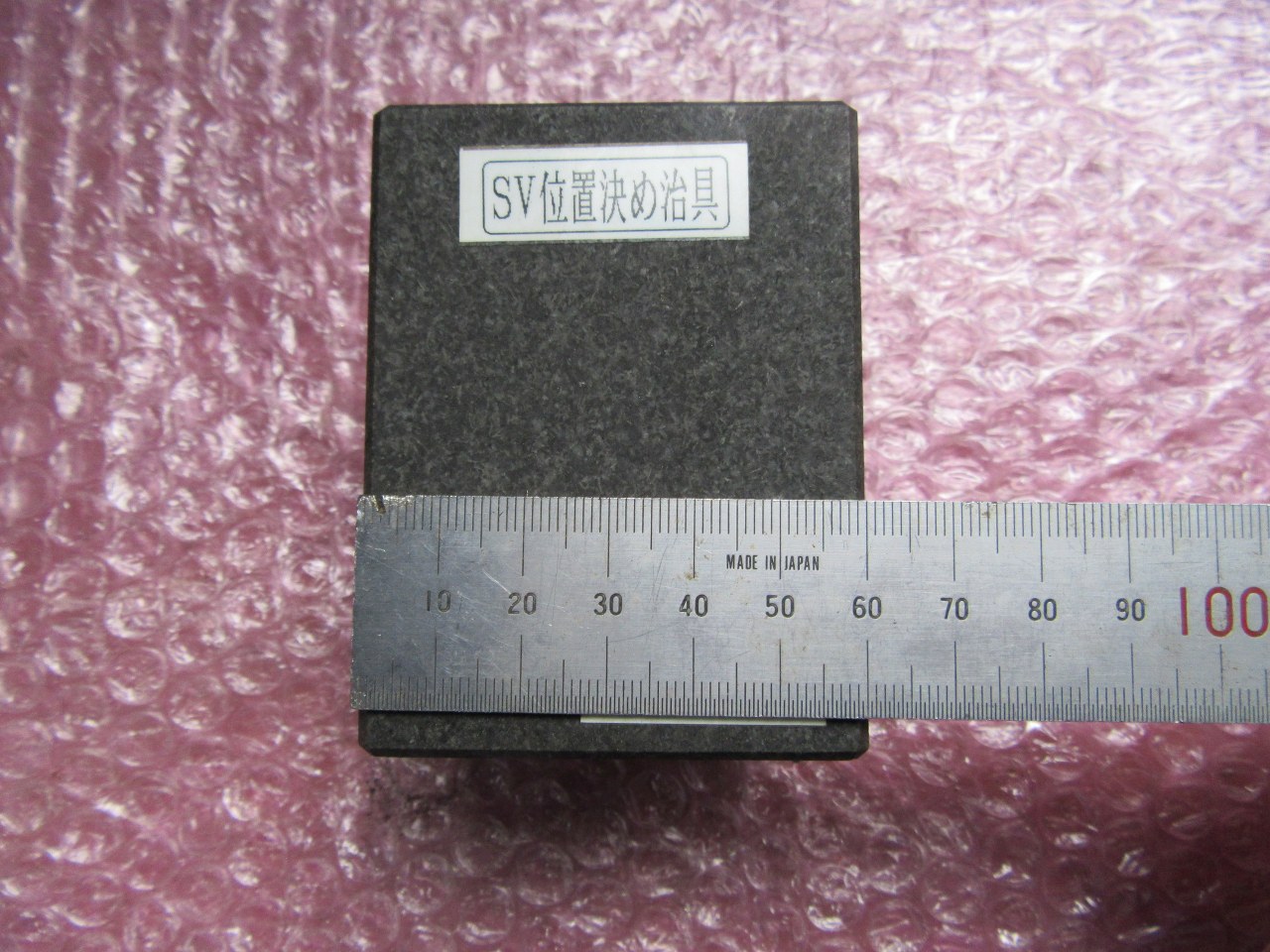 中古その他クランプ治具 【治具（石）】80ｘ60ｘH60mm 不明