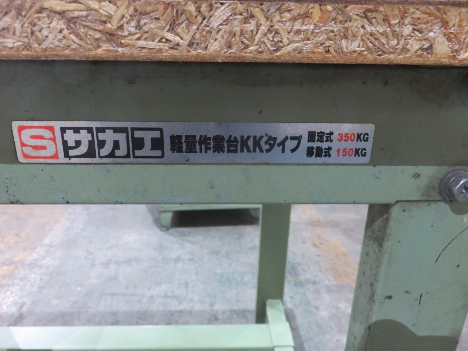 中古手工具・収納 【作業台】W900xD585xH740(mm) サカエ/SAKAE