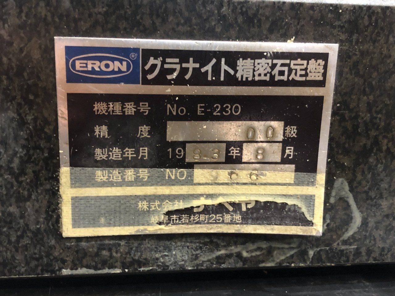 中古石定盤（セラミックも含む） 【石定盤】W605xD450xH105（mm） ナベヤ ERON